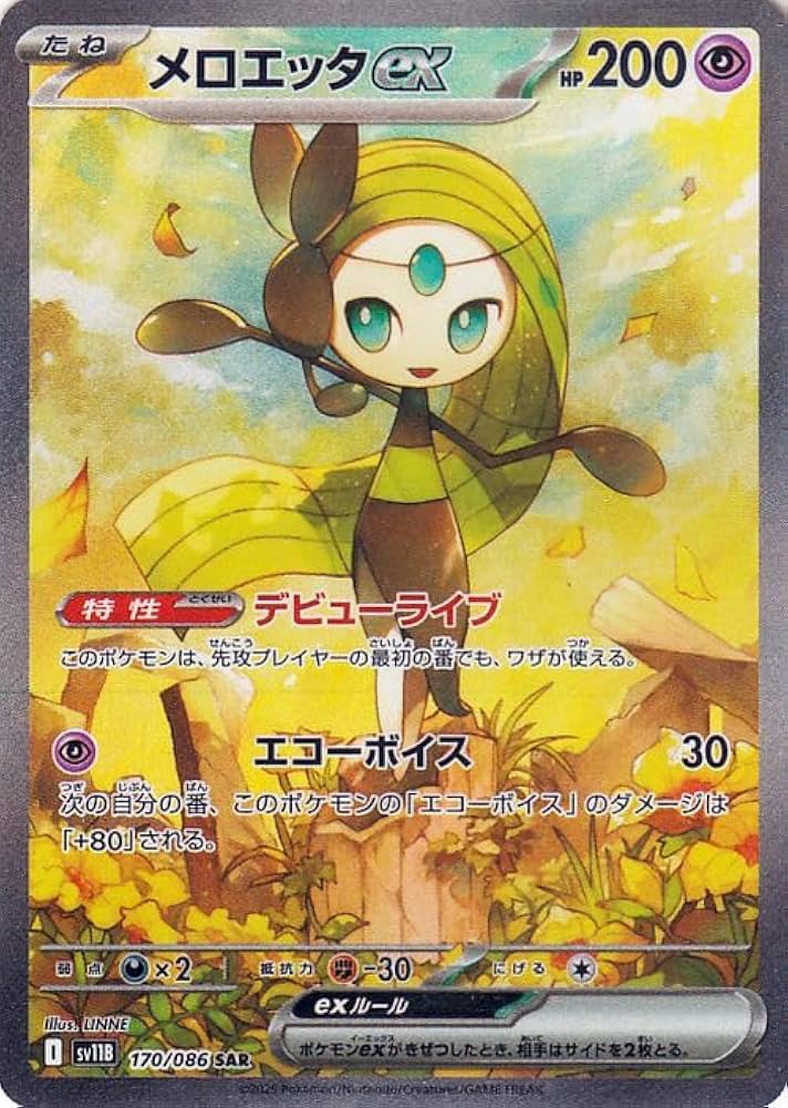 ポケモンカード メロエッタex エモンガ bw sc ポケモンカード メロエッタex エモンガ bw sc